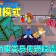 汉堡迷你世界玩毒液地图