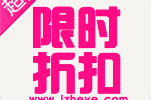 淘宝特价商品促销：如何在特殊时期抓住优惠机会？