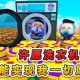 洗衣机玩具蛋仔派对
