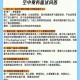 法国空乘2021最新招聘信息与面试指南