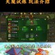 《热血江湖》天魔上层等级挑战全解析