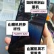 淘宝手机购买经验：如何识别高仿品和山寨机