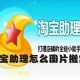 淘宝助理6.2.3.0版本功能详解及使用教程