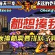 双龙入侵1v2，高手逆袭战局攻略揭秘