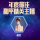 涛丽丝和平精英直播回放 精英 观众 自己