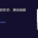 B站禁止转播404入口说明：官方回应及影响解读