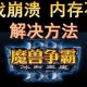 浩方魔兽争霸游戏进不去如何查找游戏攻略和教程