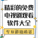 永久免费观影软件5款无广告不收费