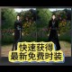 逆水寒手游寒霜雷影碎片获取攻略