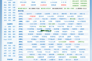 深夜福利：精品网站导航大全