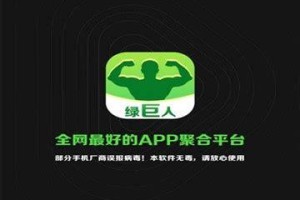 深夜慎用绿巨人APP这10个功能千万别碰
