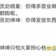 坤坤澄清：提及女生非故意行为