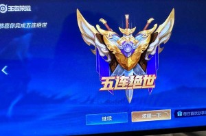 消费王者荣耀五连绝世怎么获得