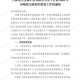 关于《网络游戏交易监督管理办法（2025修订版）》的合规要点及市场影响分析