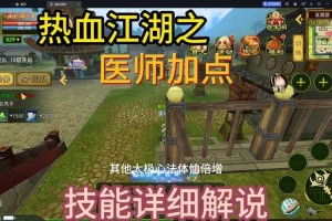 深入理解热血江湖医生正邪外貌：外观与技能之间的联系
