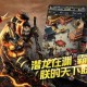 河津老炮手游官方正版下载