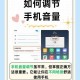 安卓工程音量提升技巧：简单设置增大音量