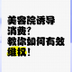 一、虚构功效诱导消费，虚构功效诱导消费，消费者权益遭侵害