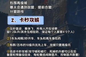 深入《攻城掠地珍》：如何优化部队配置以应对多变战场