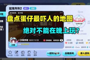 淑女蛋仔派对恐怖地图，淑女 突然 突然