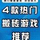 针对游戏搬砖策略的优化建议及深度分析：