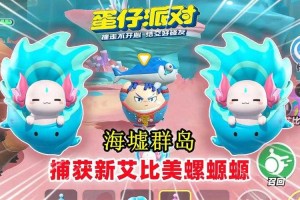 海洋姐姐玩蛋仔派对游戏，游戏 姐姐 道具