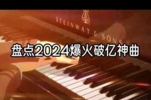 2025年神曲深度解读与实用攻略