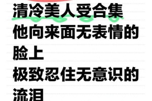 清冷美人：神秘游戏全攻略