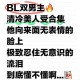 清冷美人：神秘游戏全攻略