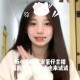 沐沐主播蛋仔派对主播