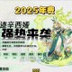 《洛克王国飞刀小木》2025蜕变：现象级IP之路