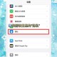 注册苹果ID时如何设置手机号的短信通知功能