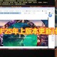 DNF 2025版本不兼容启动失败与解决