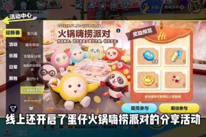 海底捞蛋仔派对多少钱 海底捞，套餐 联名