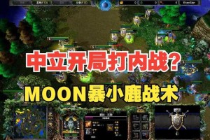 深入解析《魔兽争霸》月神箭的战术运用