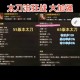 2025年DNF手游流星落太刀职业全解析