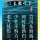 汉乐府王者荣耀官网，游戏 汉乐府 乐府诗