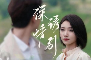 深情诱引：心动瞬间的致命吸引
