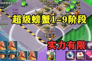 海岛奇兵超级螃蟹第一阶段打法攻略