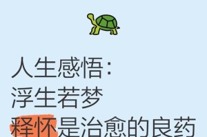 浮生若梦：人生百态与岁月感悟