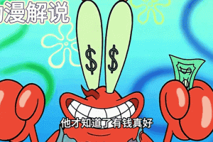 海绵宝宝同人：鲜虾蟹黄焗饭的美味冒险