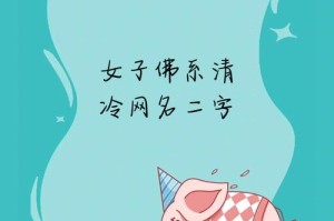 清冷佛系女子网名精选｜淡雅脱俗气质昵称