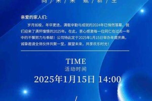 火炮兰邀请函2025全球科技峰会