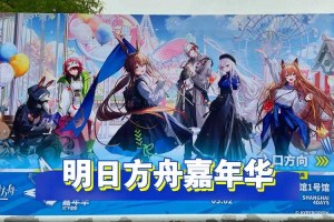 海猫明日方舟嘉年华