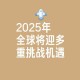 2025《navi轮》技术突破与全球商业化应用