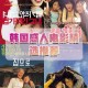 韩国三色电费真相揭秘：免费还是另有隐情？