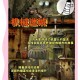 逃脱孕妇精灵与森之馆游戏4：全新冒险，挑战你的解谜极限