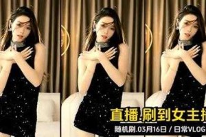 深夜直播福利 超刺激现场等你来看