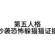 涵钰认定抄袭第五人格是真的吗