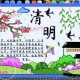 清明节手抄报内容大全：传统习俗与创意设计